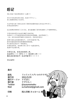 Page 58 of Riyuriyu Risugureho no Uwasa 3