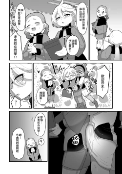 Page 11 of Yugandamama de Te wo Tsunaide