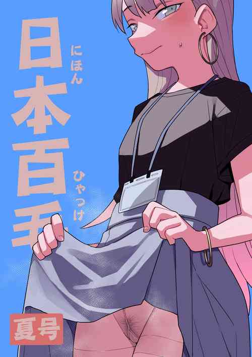 Download Nihon Hiyakke Natsugou