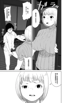 Page 5 of Hyoui Nouryokusha no Tomodachi to Yarimakuru Hon