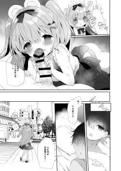 Page 13 of Koakuma ni Sakaraenai!!