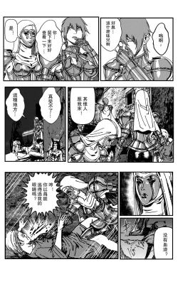 Page 90 of 鉄處女/Ironmaiden 01-03（已腰斬）