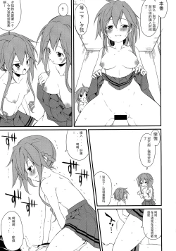 Page 11 of Shiori-chan, Yamaidon After School