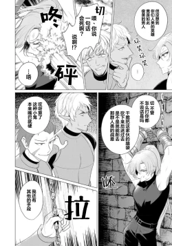 Page 10 of Oujitachi no Insan | 王子们的淫餐