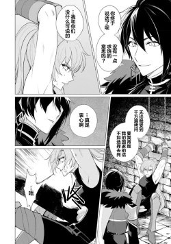 Page 14 of Oujitachi no Insan | 王子们的淫餐