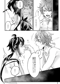 Page 13 of Sensei, zenbuo aishiteru