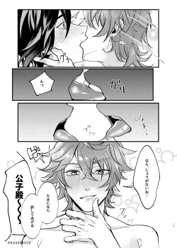 Page 14 of Sensei, zenbuo aishiteru