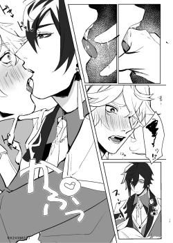 Page 18 of Sensei, zenbuo aishiteru