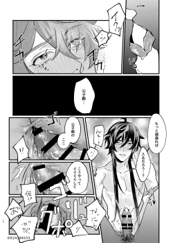 Page 9 of Sensei, zenbuo aishiteru