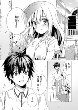 Page 3 of "Uso, Ichiban Oku made Sounyuutteru..." Kare no Kouhai kara Ikasarete... Uwaki SEX de Ochiru Yoru 1