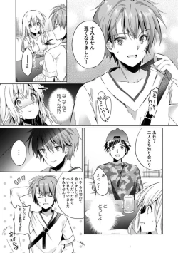 Page 8 of "Uso, Ichiban Oku made Sounyuutteru..." Kare no Kouhai kara Ikasarete... Uwaki SEX de Ochiru Yoru 1
