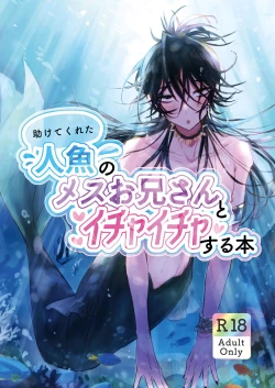 Page 1 of Tasuketekureta Ningyo no Mesu Onii-san to Icha Icha suru Hon