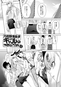 Page 76 of Tsukiyono Kachou wa Gal o Yamerarenai  - Tsukiyono The manager can't quit a gal