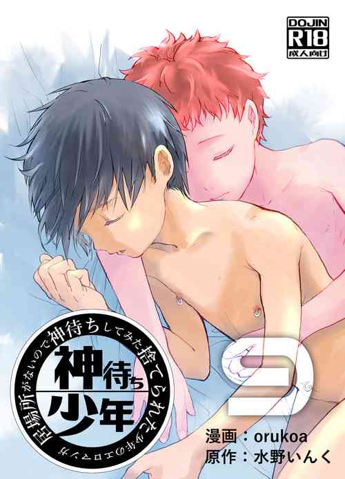 Download Ibasho ga Nai node Kamimachi shite mita Suterareta Shounen no Ero Manga Ch. 9 | A Dirty Manga About a Boy Who Got Abandoned and Is Waiting for Someone To Save Him Ch. 9