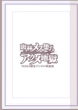 Page 374 of Nikurin mesu ochi akume jigoku