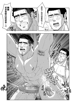 Page 27 of [Tokuno bitamin(Minoru) Ossan shunin no sei jijo | 熟男大叔主任的性秘事[Chinese] [桃紫の汉化] [Decensored] [Digital]