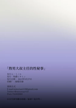 Page 30 of [Tokuno bitamin(Minoru) Ossan shunin no sei jijo | 熟男大叔主任的性秘事[Chinese] [桃紫の汉化] [Decensored] [Digital]