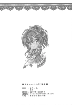 Page 21 of Shiki-chan to Oshinobi Onsen