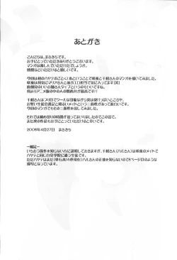 Page 24 of Datto no Gotoku!