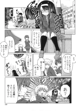 Page 107 of Imouto to Tsukiau 11 no Houhou