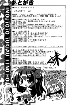 Page 203 of Imouto to Tsukiau 11 no Houhou