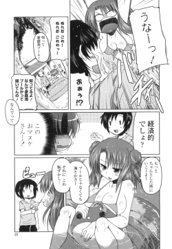 Page 23 of Imouto to Tsukiau 11 no Houhou