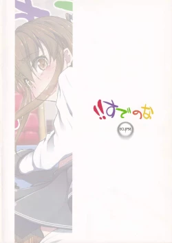 Page 18 of !!Sudenona