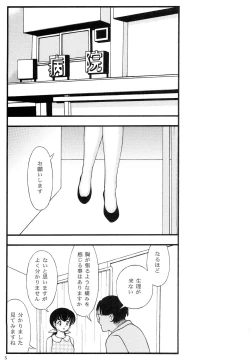 Page 4 of Kyonyuu Chikan Kyouko to Natsumi Ponytail Soushuuhen