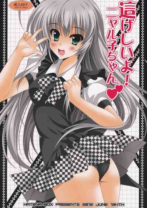 Download Hageshii yo! Nyaruko-chan