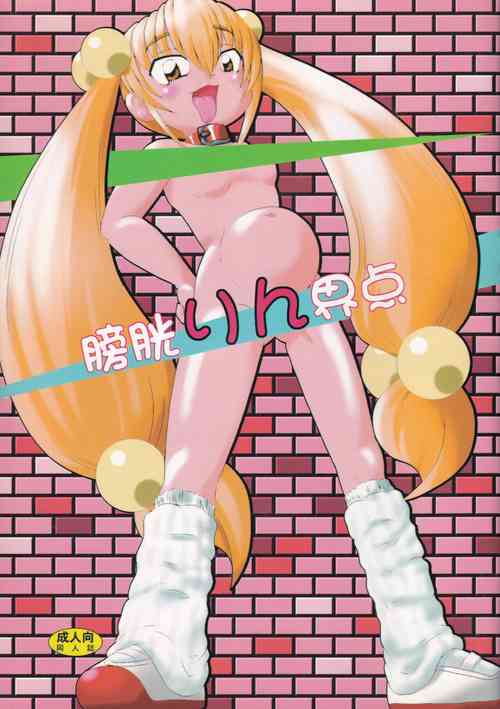 Download Boukou Rinkaiten