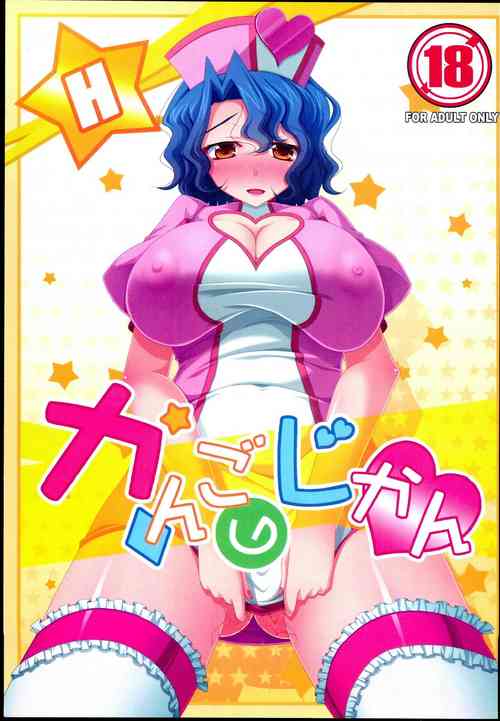 Download Kango no Jikan