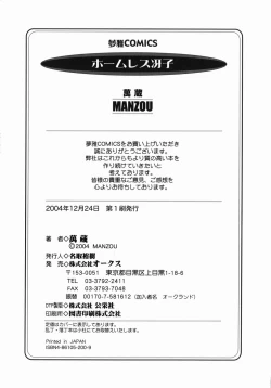 Page 208 of Homeless Saeko