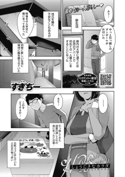 Page 3 of Hatsujou Contrast