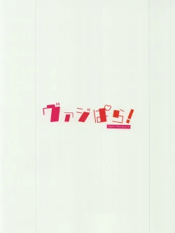 Page 24 of Vaj Para! - Vajra Paradise 3