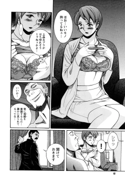 Page 12 of M no Inkou