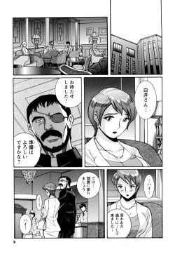 Page 5 of M no Inkou