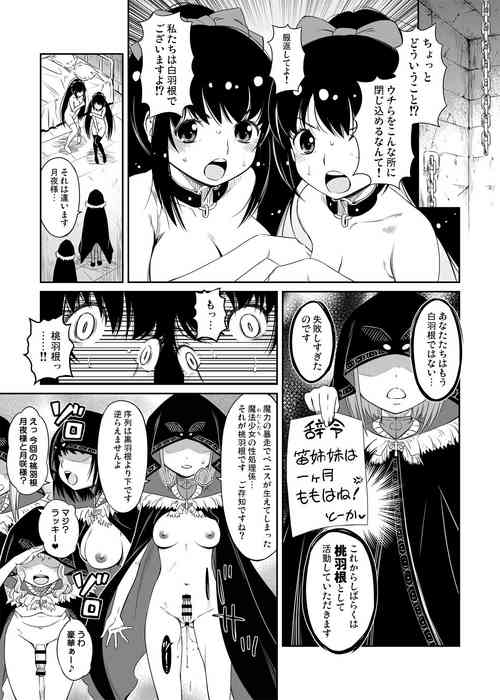 Download The Amane sisters' Erotic Manga