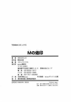 Page 179 of M no Rakuin - Brand M