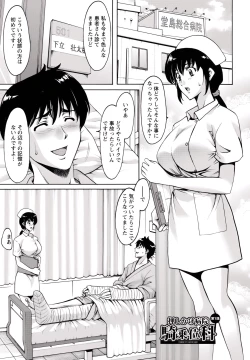 Page 8 of Oshikake Byouin Netorare-ka