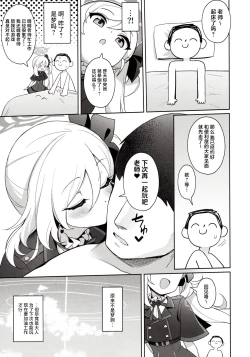 Page 23 of Mutsuki wa Otona no Asobi ga Shitai | 睦月想和大人一起玩