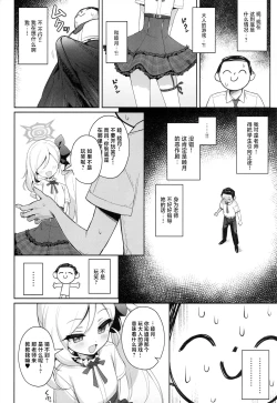 Page 6 of Mutsuki wa Otona no Asobi ga Shitai | 睦月想和大人一起玩