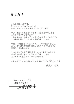 Page 29 of Aruji-sama Se~Shi Choudai!