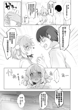Page 32 of Idol Haishinsha Shigure Ui Naisho no Douga Haishin 2 | 偶像主播时雨羽衣的秘密视频发布2