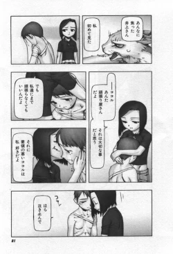 Page 82 of Osora no Maigo - The missing child of the sky