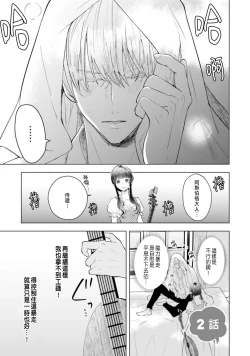 Page 35 of Toriaezu, Yarimashou | 總之先來做吧 Ch. 1-3