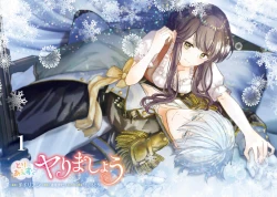 Page 4 of Toriaezu, Yarimashou | 總之先來做吧 Ch. 1-3