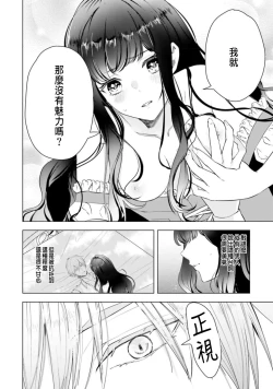 Page 52 of Toriaezu, Yarimashou | 總之先來做吧 Ch. 1-3
