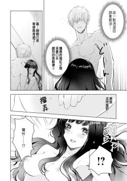 Page 58 of Toriaezu, Yarimashou | 總之先來做吧 Ch. 1-3