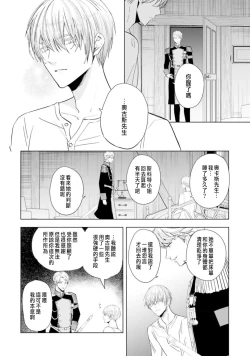Page 90 of Toriaezu, Yarimashou | 總之先來做吧 Ch. 1-3