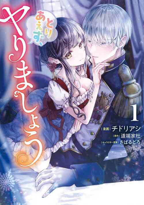 Download Toriaezu, Yarimashou | 總之先來做吧 Ch. 1-3